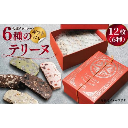 ふるさと納税 菓子 チョコレート 長崎県 佐世保市 F208 久遠