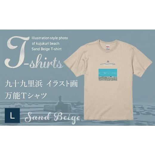 ふるさと納税 服 千葉県 山武市 九十九里浜Art オリジナルTシャツ サンドベージュ(イラスト画)Lサイズ SMBE005-3 Lサイズ