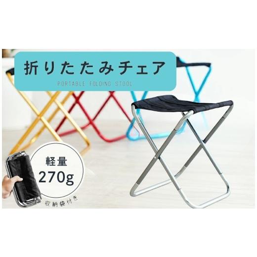 ふるさと納税 アウトドアグッズ チェア・テーブル・レジャーシート 奈良県 奈良市 折りたたみチェア ブルー [ライズクリエイション atRise]折りたたみ椅子 …