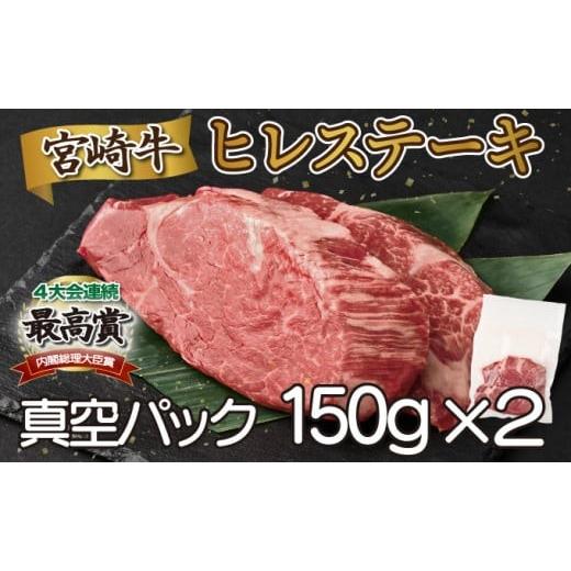 ふるさと納税 牛肉 ヒレ 宮崎県 串間市 SKFIL 2025年12月発送分 宮崎牛ヒレステーキ(真空パック) 2025年12月発送分