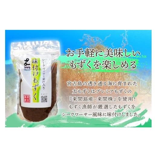 ふるさと納税 のり・海草 もずく 沖縄県 宮古島市 MJ01 宮古島産もずくバラエティセット マジャーランド宮古島