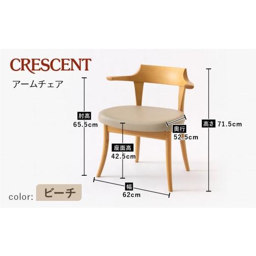 ふるさと納税 家具 岐阜県 高山市  飛騨の家具 HIDA CRESCENT クレセント LDセミアームチェア（張り座） ビーチ|和室 洋室 チェア イス インテリア 飛騨高…の画像
