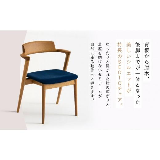 ふるさと納税 家具 岐阜県 高山市  飛騨の家具 HIDA SEOTO セミアームチェア（張り座）ホワイトオーク|家具 椅子 チェア 人気 おすすめ 新生活 一人暮らし …の画像