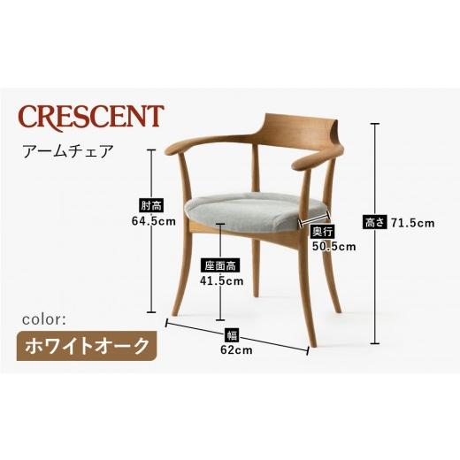 ふるさと納税 家具 岐阜県 高山市  飛騨の家具 HIDA クレセント アームチェア（張り座）ホワイトオーク|家具 イス チェア 椅子 いす ダイニング 人気 おすす…の画像