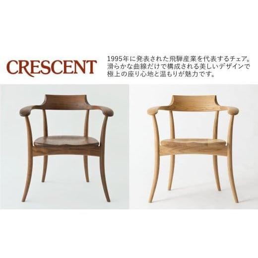 ふるさと納税 家具 岐阜県 高山市  飛騨の家具 HIDA クレセント アームチェア（張り座）ホワイトオーク|家具 イス チェア 椅子 いす ダイニング 人気 おすす…の画像