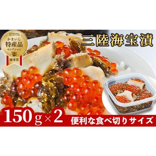 ふるさと納税 いくら 岩手県 釜石市 fc-25-018 11月〜12月にお届け 三陸海宝漬150g×2 中村家 11月〜12月にお届け 海宝漬150g×2