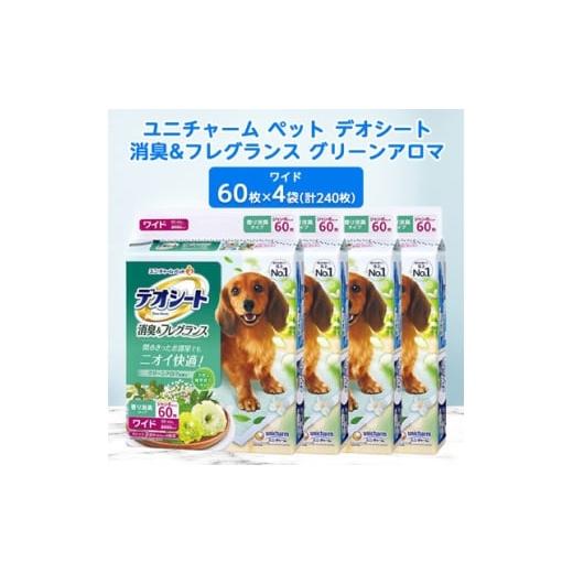 ふるさと納税 雑貨・日用品 福島県 棚倉町 毎月定期便 ユニ・チャームペットデオシート消臭&amp;フレグランスグリーンアロマの香りワイド4袋全2回 4069374