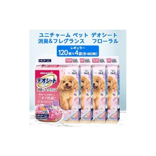 ふるさと納税 雑貨・日用品 福島県 棚倉町 毎月定期便 ユニチャームペットデオシート消臭&amp;フレグランスフローラルシャボンレギュラー4袋全2回_ユニチャー…