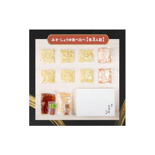 ふるさと納税 モツ鍋 福岡県 八女市 博多もつ鍋おおやま もつ鍋みそ・しょうゆ食べ比べ 各3人前（合計6人前） もつ モツ もつ鍋 みそ味 しょうゆ味 博多 九州…_6