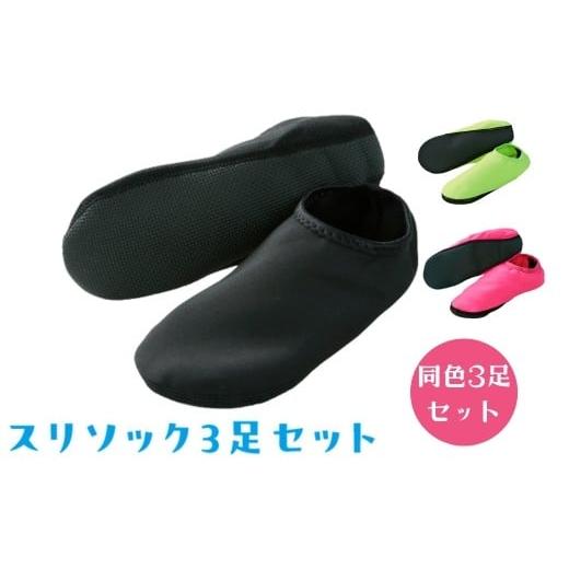 ふるさと納税 雑貨・日用品 岐阜県 瑞穂市 Mサイズ×イエロー スリソック3足セット 離島への配送不可 Mサイズ×イエロー