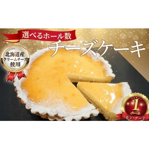 ふるさと納税 ケーキ・カステラ チーズケーキ 神奈川県 藤沢市 チーズケーキ 1ホール 直径15cm クリームチーズ ケーキ けーき くりーむちーず 菓子 洋菓子 焼…