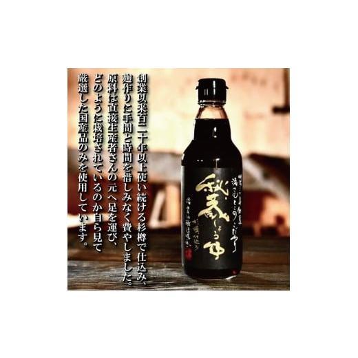 ふるさと納税 醤油 濃口 徳島県 小松島市 醤油 しょうゆ 900ml 秘蔵醤油 濃口醤油 国産 調味料 万能調味料 出汁 料理 うどん 煮物 焼き物 焼き魚 刺し身 贈答 …の画像