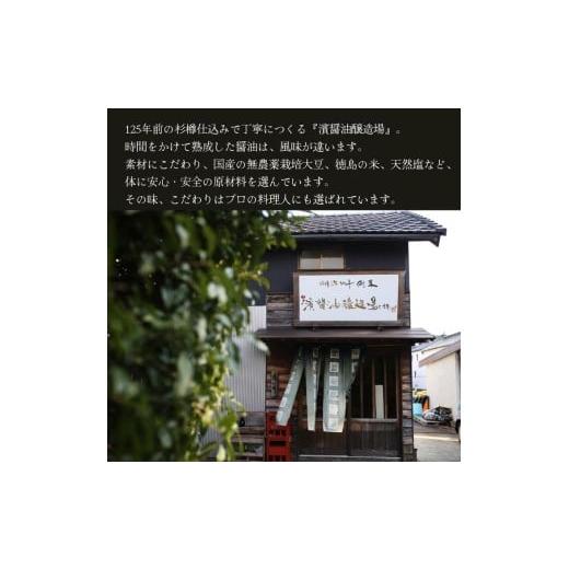 ふるさと納税 醤油 だし醤油 徳島県 小松島市 だし醤油 しょうゆ 900ml 醤油 だし 出汁 醤油 国産 調味料 万能調味料 卵 ご飯 米 料理 うどん 煮物 焼き物 焼…の画像
