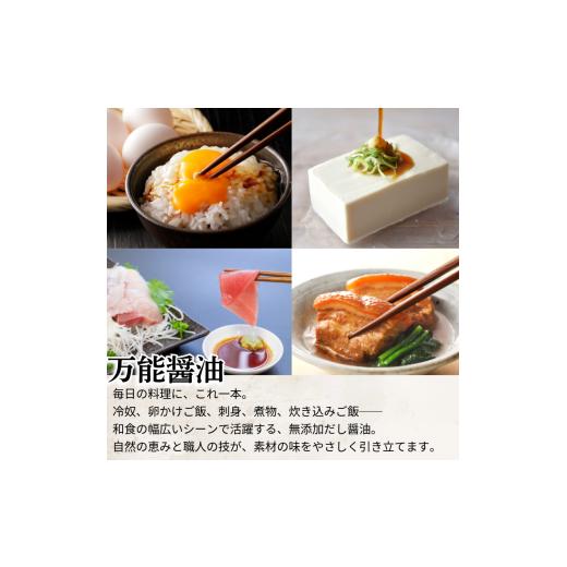 ふるさと納税 醤油 だし醤油 徳島県 小松島市 だし醤油 しょうゆ 900ml 醤油 だし 出汁 醤油 国産 調味料 万能調味料 卵 ご飯 米 料理 うどん 煮物 焼き物 焼…の画像