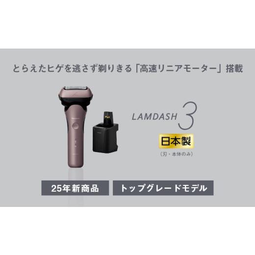 ふるさと納税 美容・健康家電 滋賀県 彦根市 電気シェーバー パナソニック ラムダッシュ 3枚刃 ES-L381W-N Panasonic LAMDASH シェーバー ひげそり ひげ剃り …の画像