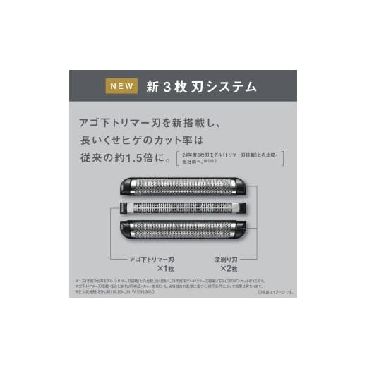 ふるさと納税 美容・健康家電 滋賀県 彦根市 電気シェーバー パナソニック ラムダッシュ 3枚刃 ES-L381W-N Panasonic LAMDASH シェーバー ひげそり ひげ剃り …の画像