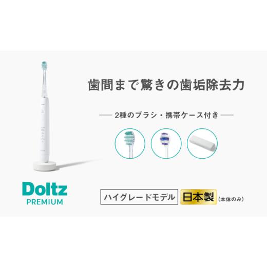 ふるさと納税 美容・健康家電 滋賀県 彦根市 電動歯ブラシ パナソニック W音波振動ハブラシ ドルツ EW-DP58-W Panasonic Doltz W-パールホワイト 家電 電動ハ…の画像