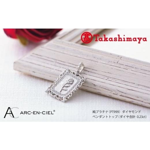 ふるさと納税 アクセサリー ペンダント 大阪府 泉佐野市 高島屋選定品