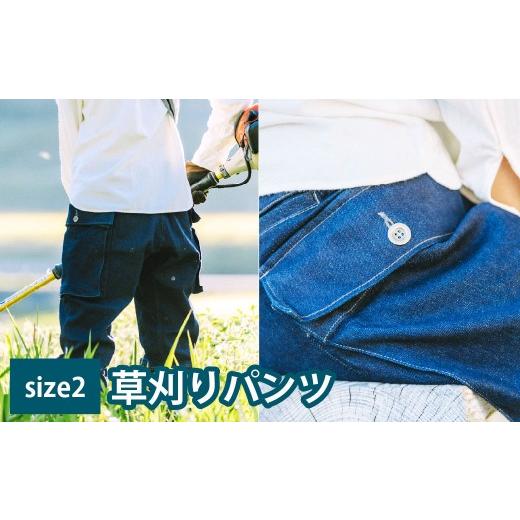 ふるさと納税 服 男 大分県 竹田市 日々の服 草刈りパンツ size2 size2の画像