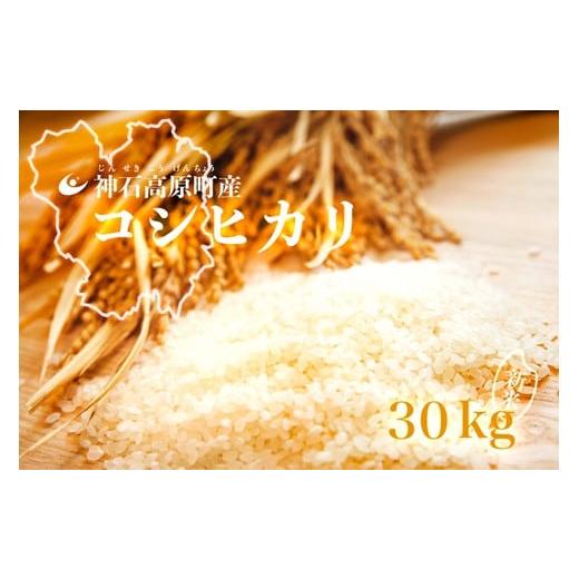 ふるさと納税 広島県 神石高原町 [C-05]神石高原産コシヒカリ（玄米）