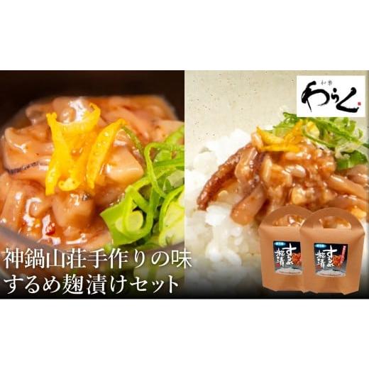 ふるさと納税 イカ 兵庫県 豊岡市 するめ糀漬2個セット(140g×2個) するめ糀漬 2個セット