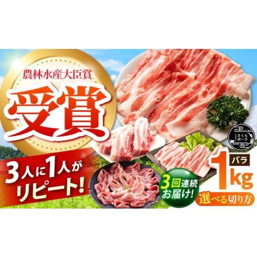 ふるさと納税 豚肉 バラ 三重県 亀山市 全3回定期便 ええやんさくらポーク 小林ファーム 豚肉 バラ 1kg(スライス) /亀山市/小林ファーム AMAB020-2 スラ…