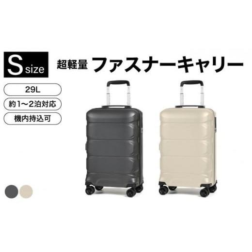 ふるさと納税 雑貨・日用品 福岡県 大木町 Proevo 13001-3 Lite Frex 超軽量ファスナーキャリーS / サンドベージュ サンドベージュ