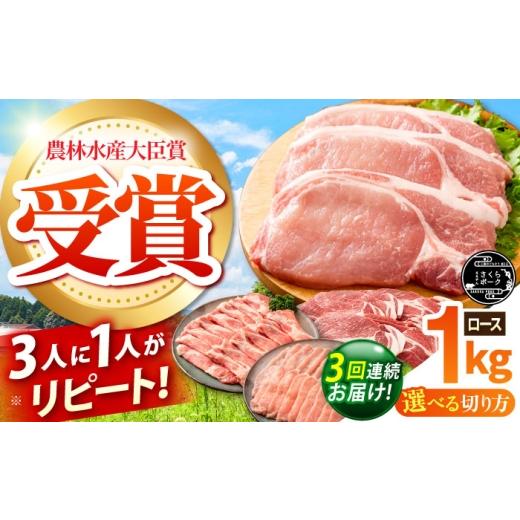ふるさと納税 豚肉 ロース 三重県 亀山市 全3回定期便 ええやんさくらポーク 小林ファーム 豚肉 ロース 1kg(スライス) /亀山市/小林ファーム AMAB023-3 …