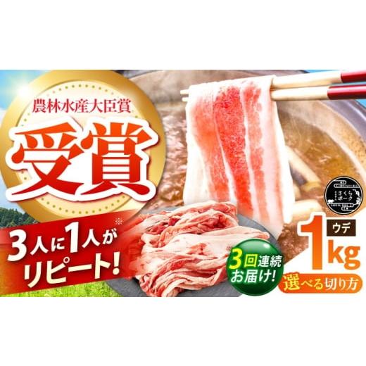 ふるさと納税 豚肉 三重県 亀山市 全3回定期便 ええやんさくらポーク 小林ファーム 豚肉 ウデ 1kg(スライス) /亀山市/小林ファーム AMAB044-1 スライス