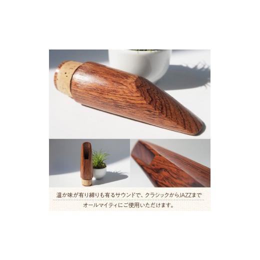 ふるさと納税 楽器 管楽器・吹奏楽器 愛知県 小牧市 木製マウスピース（クラリネット ベーム式）　ローズウッド　（S／小さめ）［株式会社佐橋（ART工房Nob）…_4