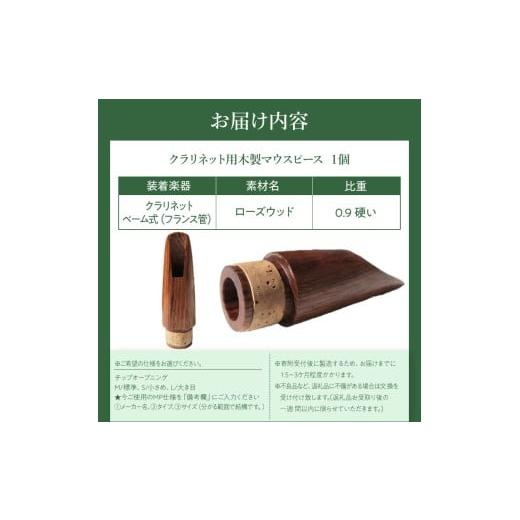 ふるさと納税 楽器 管楽器・吹奏楽器 愛知県 小牧市 木製マウスピース（クラリネット ベーム式）　ローズウッド　（S／小さめ）［株式会社佐橋（ART工房Nob）…_5