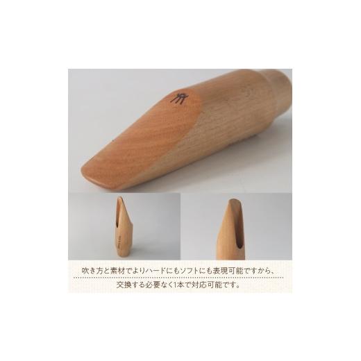 ふるさと納税 楽器 管楽器・吹奏楽器 愛知県 小牧市 木製マウスピース（テナーサックス）　カバザクラ材（国産）　（S／小さめ1.6〜1.9mm）［株式会社佐橋（AR…_4