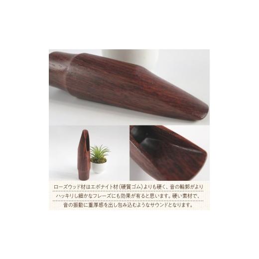 ふるさと納税 楽器 管楽器・吹奏楽器 愛知県 小牧市 木製マウスピース（テナーサックス）　ローズウッド　（S／小さめ1.6〜1.9mm）［株式会社佐橋（ART工房Nob…_4