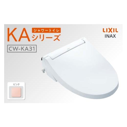 ふるさと納税 電化製品 愛知県 知多市 シャワートイレ KAシリーズ KA31(ピンク) ピンク