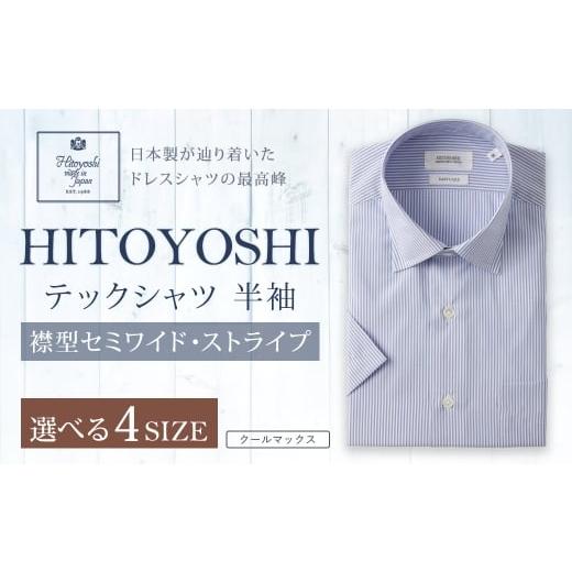 ふるさと納税 服 男 熊本県 人吉市 HITOYOSHI テックシャツ 半袖 ストライプ セミワイド 1枚 3L (45) 3L(45)