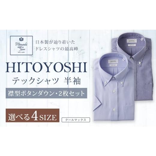 ふるさと納税 服 男 熊本県 人吉市 HITOYOSHI テックシャツ 半袖 ボタンダウン 2枚セット LL (43) LL(43)