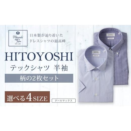 ふるさと納税 服 男 熊本県 人吉市 HITOYOSHI テックシャツ 半袖 柄の2枚セット L (41) L(41)