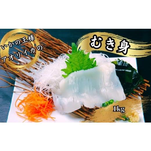 ふるさと納税 イカ 徳島県 鳴門市 「いかの王様」 刺身用 アオリイカむき身8-12尾入り | いか イカ むき身 生食 刺身 寿司 天ぷら フライ