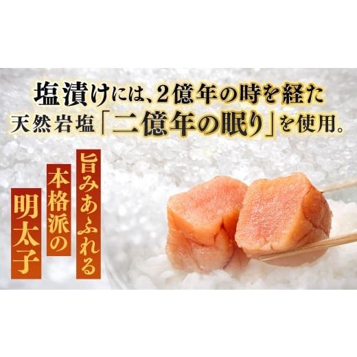 ふるさと納税 魚貝類 明太子 福岡県 北九州市  4カ月定期便 こだわり抜く頑固親父が「船内処理原卵」を天然岩塩「2億年の眠り」で熟成させた最高品質の辛子明…_3