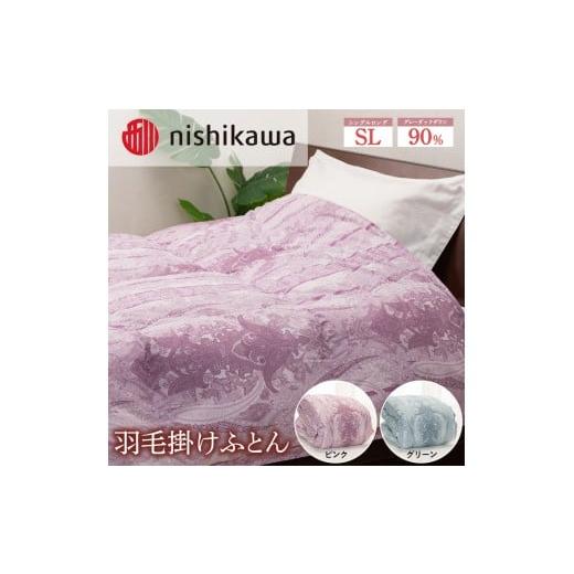 ふるさと納税 タオル・寝具 掛け布団 栃木県 宇都宮市 ピンク nishikawa(西川)の羽毛掛けふとん 150×210cm UM4257 KA04003012 離島への配送不可|羽毛布団…