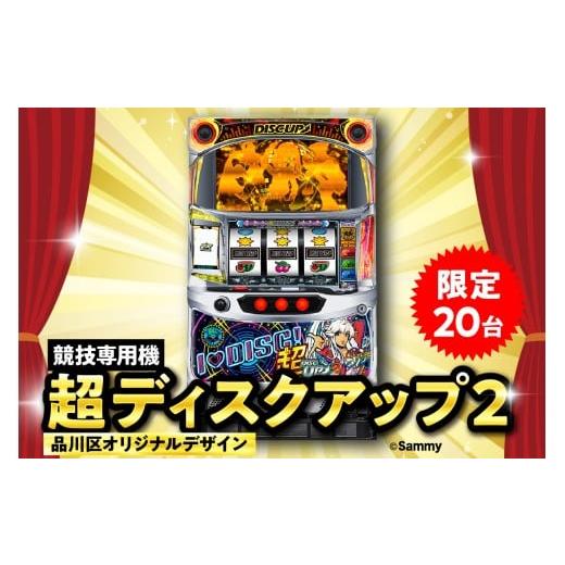 ふるさと納税 雑貨・日用品 東京都 品川区 数量限定 超ディスクアップ2(品川区専用デザイン) 品川区専用デザイン