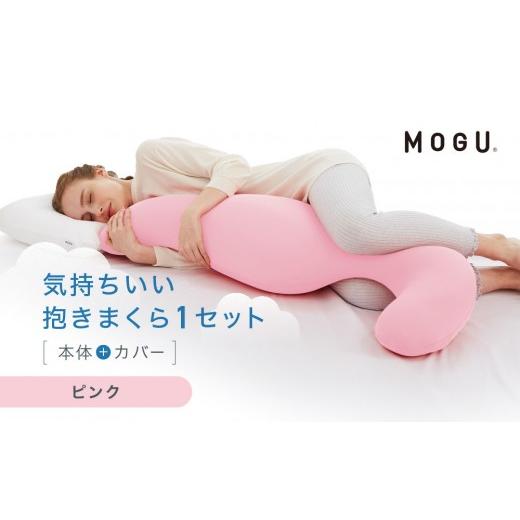 ふるさと納税 タオル・寝具 枕 鳥取県 鳥取市 気持ちいい抱きまくら クリアピンク クリアピンク