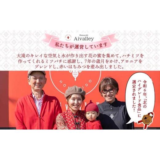 ふるさと納税 加工品等 はちみつ 北海道 伊達市  5525-0279 北海道 伊達大滝産 アロニア ベリー 赤い はちみつ 140g×2 国産 ハチミツ 蜂蜜 ハニー 赤はちみつ…の画像