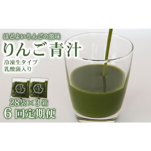 ふるさと納税 果汁飲料 りんご 高知県 南国市  6ヶ月定期便 りんご青汁 生 冷凍 3箱 8.4kg(100g×84袋) | 健康 美容 乳酸菌 国産 ケール リンゴ 林檎 ビタミン…の画像