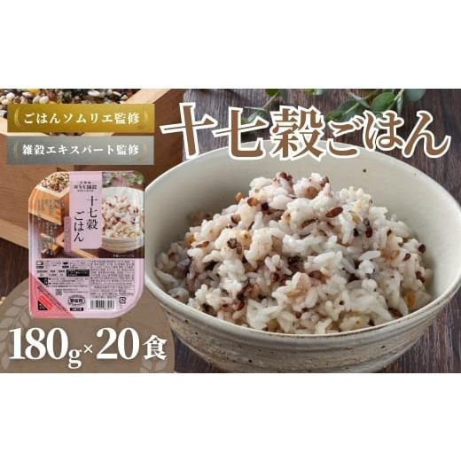 ふるさと納税 雑穀 新潟県 小千谷市 国産原料の十七穀ごはんパック 20個セット ごはんソムリエ監修 越後小千谷たかのパック | 十七穀ごはん ご飯 パック パッ…