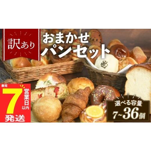 ふるさと納税 パン 大阪府 松原市 グランプリ受賞の味 ＼ 訳あり / おまかせ パン セット 20個 冷凍 詰め合わせ 選べる 個数 冷凍 詰め合わせ 冷凍パン パン…