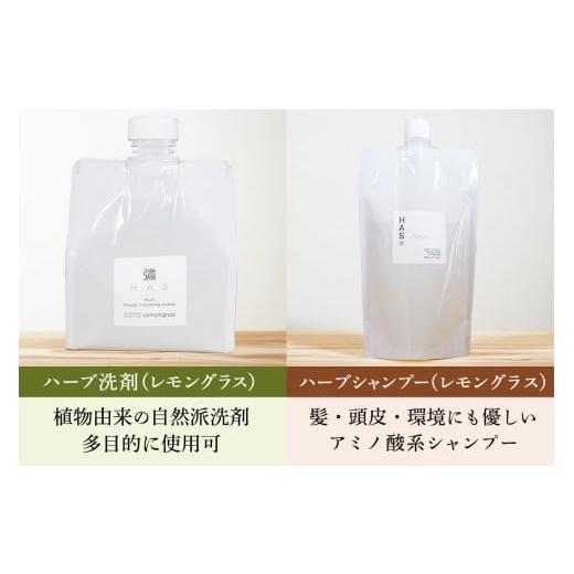 ふるさと納税 美容 神奈川県 伊勢原市 HAS 自然派ケア商品 詰め合わせ ギフトセット｜ハーブ 石けん 洗剤 シャンプー 農薬不使用 0371の画像
