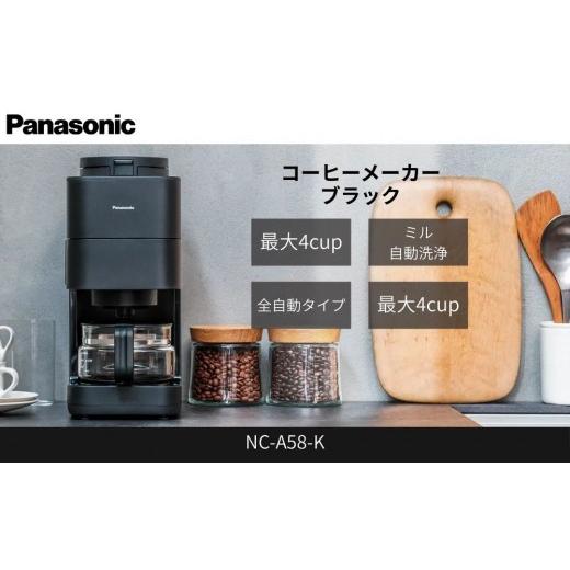【新品未使用】Panasonic NC-A58-K コーヒーメーカー パナソニック、6種類の味わいを楽しめる全自動コーヒーメーカー「NC