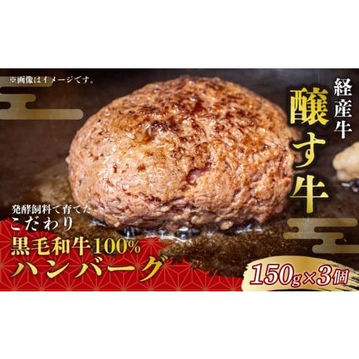 ふるさと納税 牛肉 ハンバーグ 愛知県 南知多町 先行予約12月〜 黒毛和牛 ハンバーグ 150g×3個 冷凍 経産牛 冷凍 グルテンフリー 国産 国産牛 牛肉100% ハン…