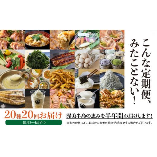ふるさと納税 自治体にお任せ 愛知県 田原市 渥美半島の恵み 20種 20回 6カ月 半年定期便 20回 6か月お届け 238000円 |  | 01